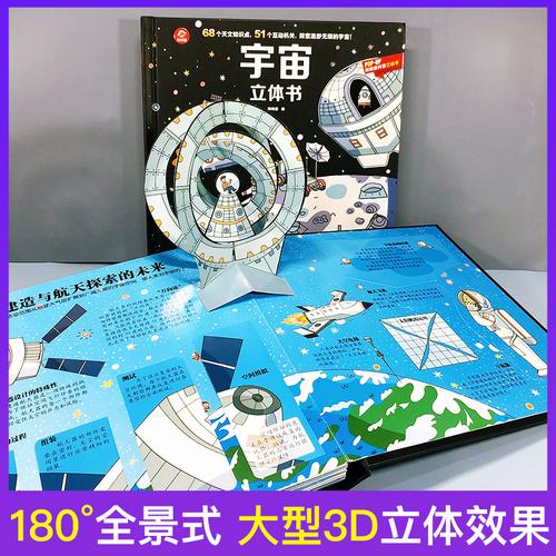 呦呦童正版宇宙立体书儿童3d立体翻翻书8岁科普大百科全书揭秘关于外