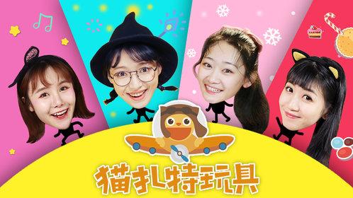 猫扎特玩具简笔画