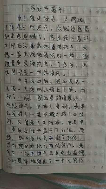 "五一劳动节"501班作文,手抄报优秀作品展