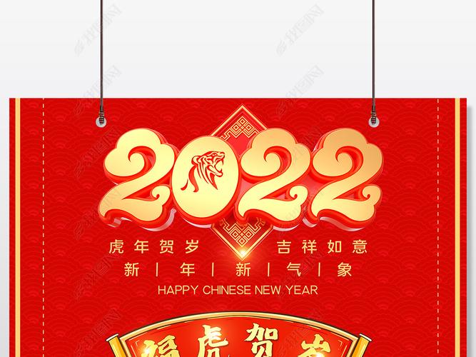 原创2022国潮虎年福虎贺岁立体吊旗设计28版权可商用