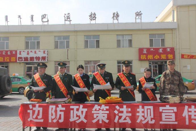 乌后旗司法局联合乌后旗边防大队开展边防政策法律法规宣传活动