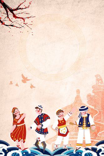 民族精神民族团结一家亲背景