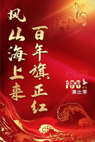 海口湾演艺中心启动庆祝建党一百周年演出季