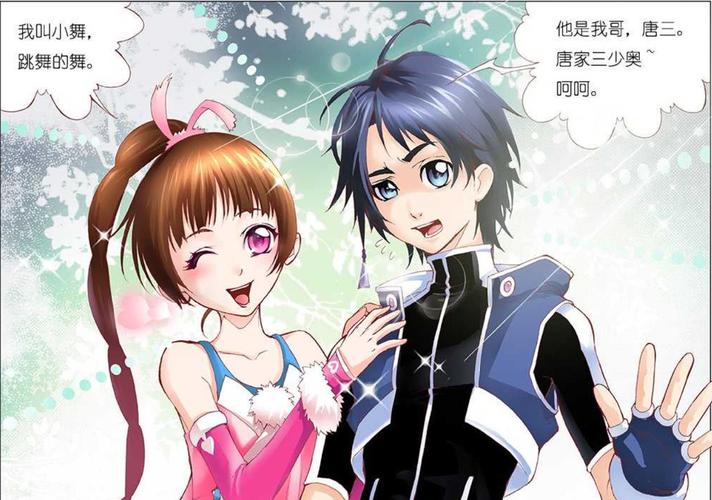 唐三,斗罗大陆,小舞