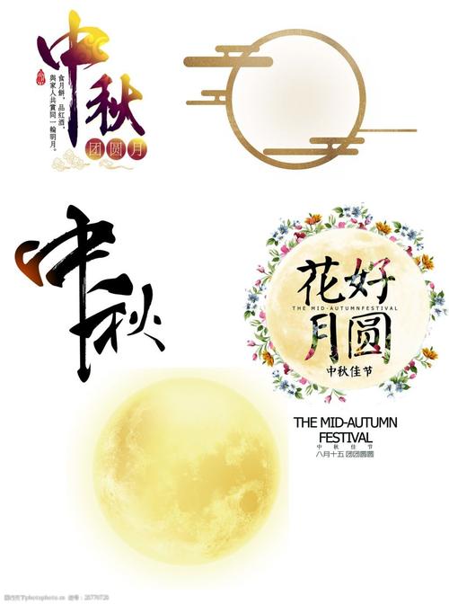 中秋节 815 花好月圆 月亮 圆月 素材 团圆饭 团圆