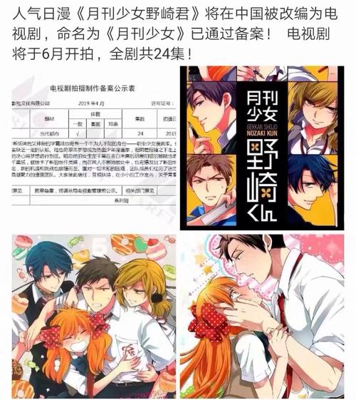 《月刊少女野崎君》将在中国被改编为电视剧,将于6月开拍,全剧共24集!