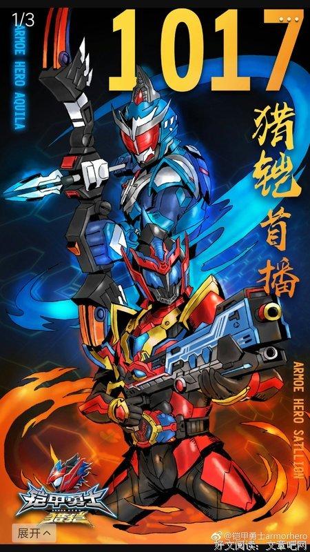 《铠甲勇士猎铠之黎明天塔》经典影评集