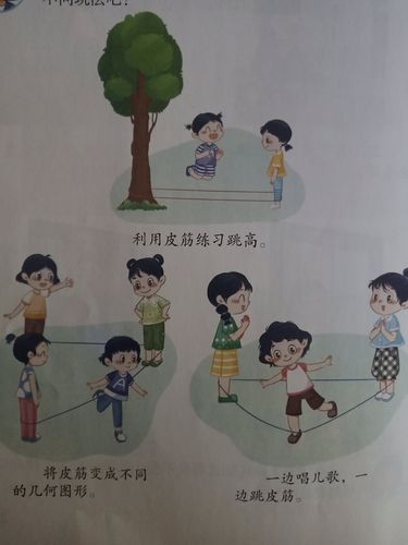 快来体验跳皮筋的不同玩法吧!