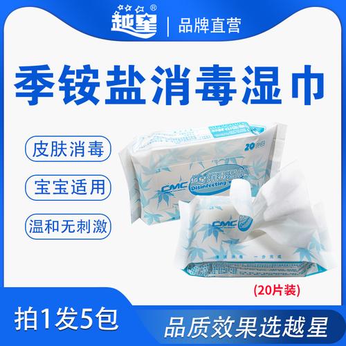 越星无酒精季铵盐5包*20片厨房油污皮肤清洁纸巾婴儿孕妇消毒湿巾