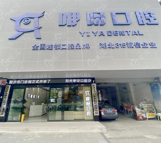 这是咿呀雅美口腔的门头