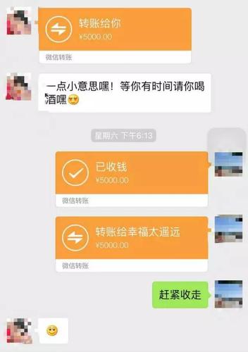 温州一干部点微信一不小心收了5000元然后