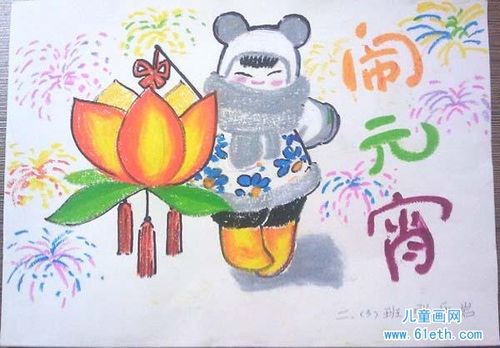 二年级得奖的元宵节儿童画图片闹元宵