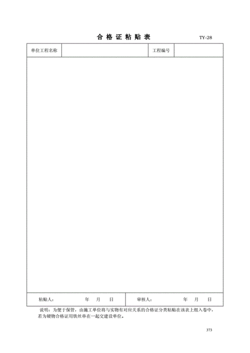 合格证粘贴单.doc 4页