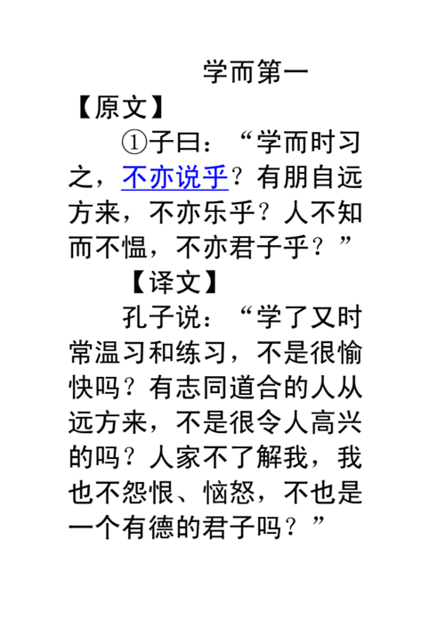 论语学而第一.doc