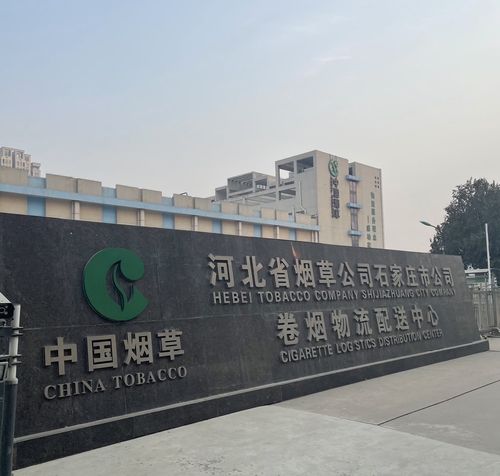 同心抗疫 逆境冲锋——石家庄市卷烟物流配送中心工作纪实