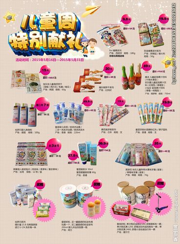 儿童节超市促销海报图片