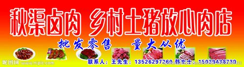 卤肉招牌图片