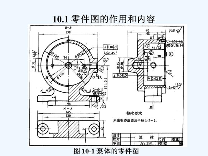工程制图与计算机绘图第10章ppt