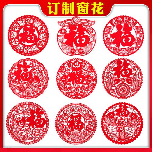 2022年福字门贴新春过年中国风剪纸作品装饰春节窗花贴纸定制画