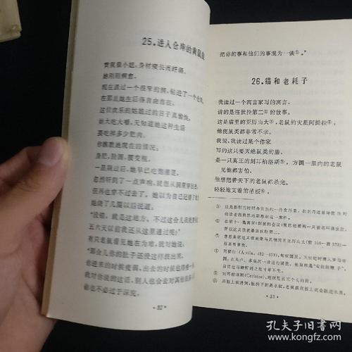 拉封丹寓言诗选佳作丛书第四辑一版一印