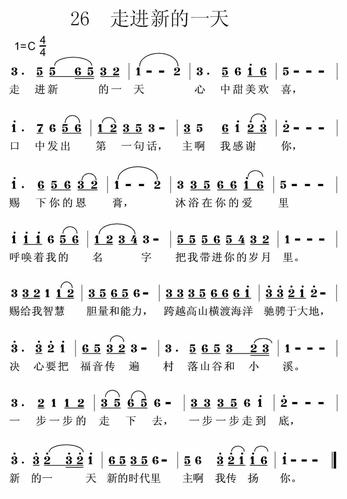 第26首 -走进新的一天 提示:按f11切换浏览器全屏模式.