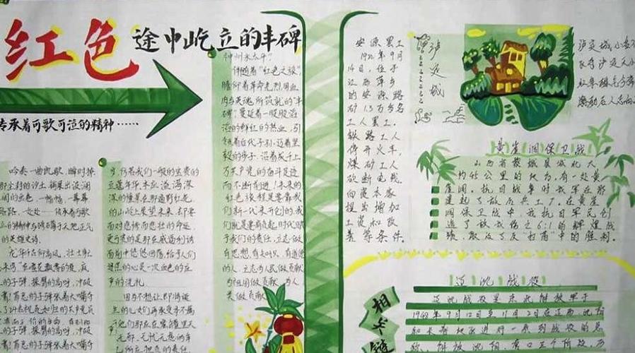 2017纪念红军长征胜利81周年手抄报图片3