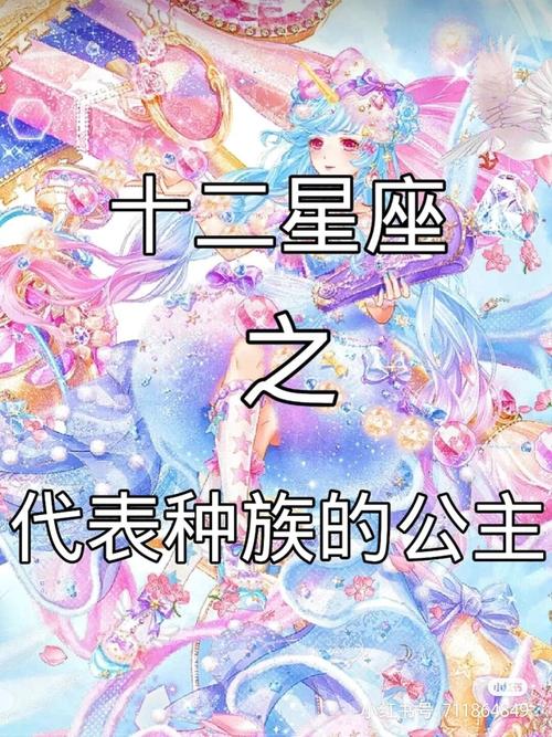 十二星座之代表种族的公主_星座_星座命理_星座