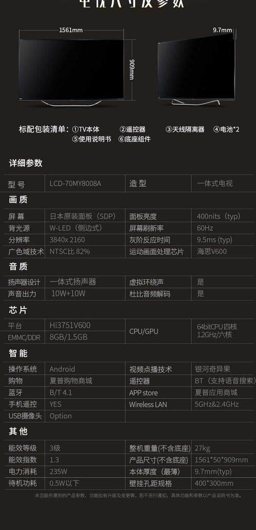 夏普彩电sharplcd70my8008a会员版