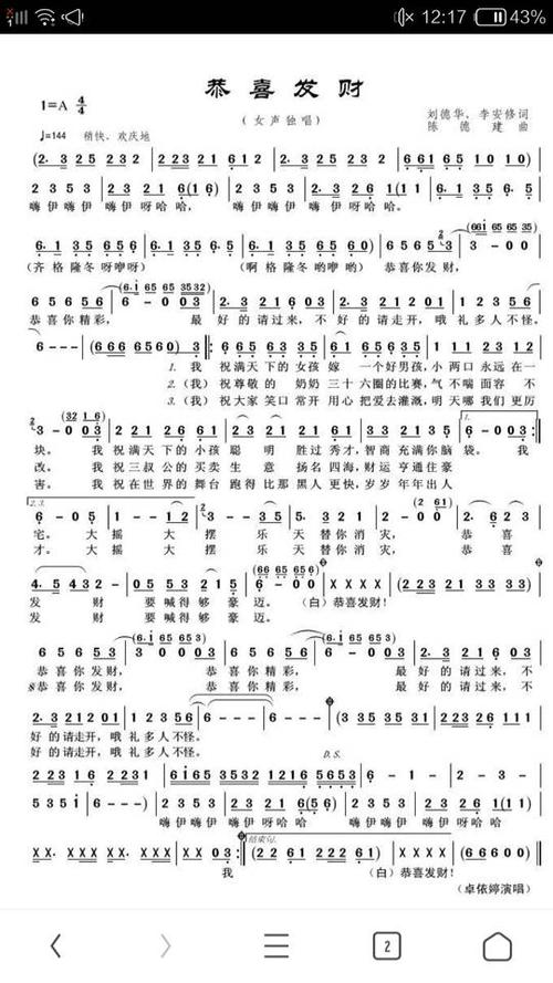 恭喜发财曲谱