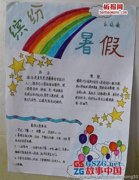 小学三年级暑假快乐一天手抄报 三年级暑假手抄报
