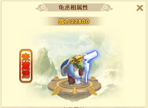 《西游记之天蓬元帅》东海龙宫九千岁-龟丞相