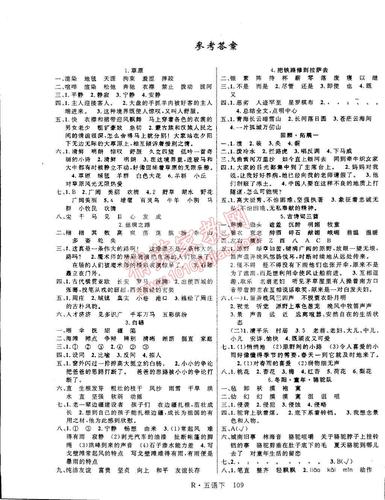 2015年课时夺冠五年级语文下册人教版 第1页