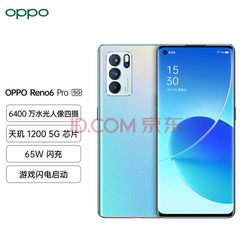 oppo reno6 pro 5g 6400万四摄 65w超级闪充 星河入梦 12 256gb 轻薄