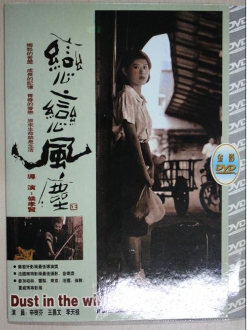 周末电影恋恋风尘侯孝贤导演吴念真朱天文编剧