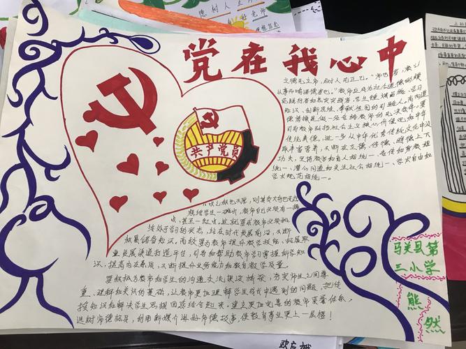 马关县第三小学师德师风建设之"立德树人"手抄报比赛