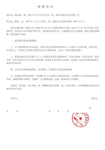 完整版离婚协议书