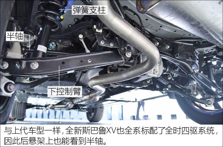 与翼豹同源 抢先揭秘全新斯巴鲁xv底盘