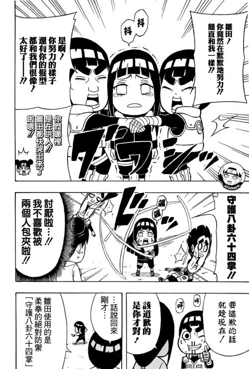 火影忍者小李忍传第9话宁次与雏田上篇