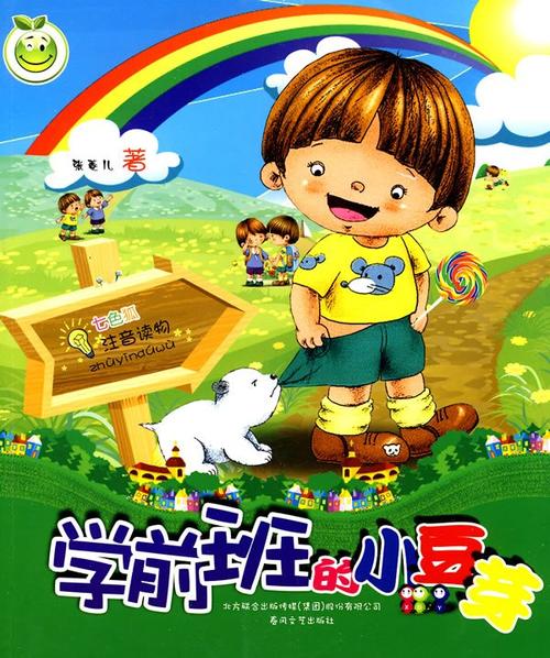 学前班的小豆芽