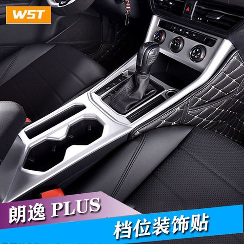 18-21款大众朗逸plus内饰改装装饰贴不锈钢黑拉丝排挡