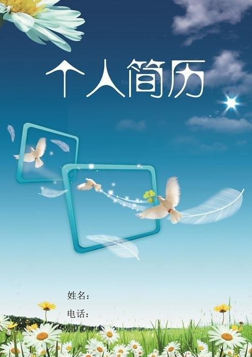 药学专业个人简历封面图