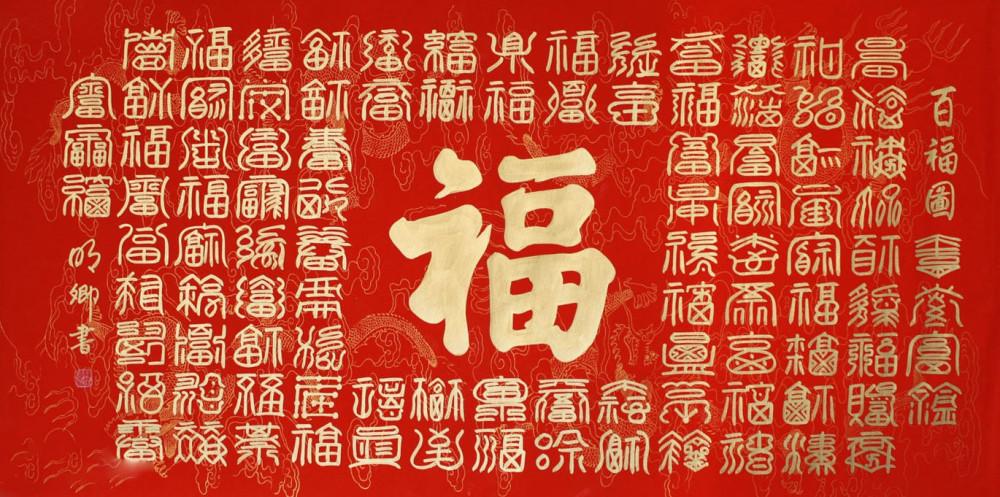 东新砖雕,百科知识大分享,带你领略一下篆书百福图的魅力!