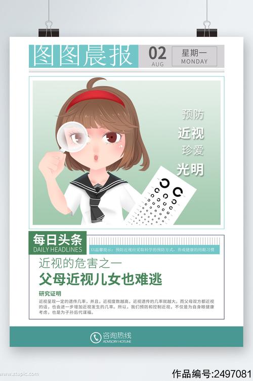 近视的危害护眼卡通海报