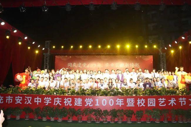 同庆建党100周年 安中实现新跨越——南充市安汉中学第一届校园文化