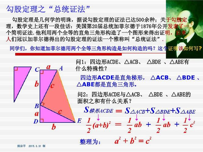 勾股定理之"总统证法"