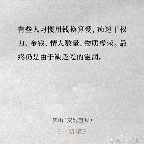 《一切境》中哪段话让你看见了自己##庆山新书一切境