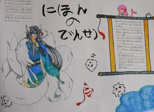 日本文化手抄报 "结束啦" | 大家一起来看看吧!