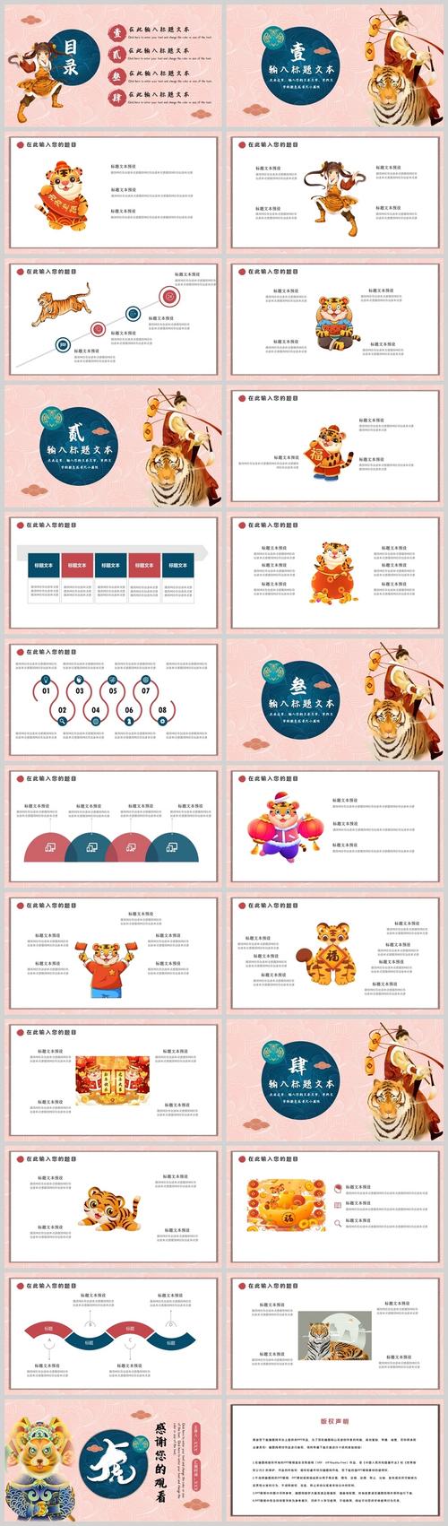 粉色简约虎年工作计划通用ppt模板