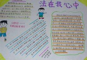 宪法在我心中手抄报内容 30字