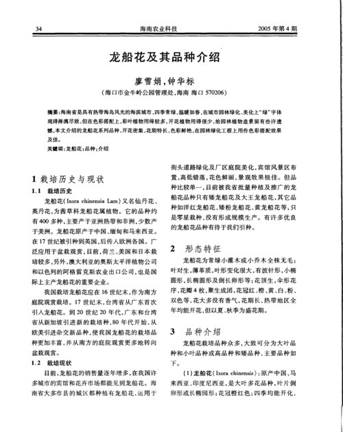 龙船花及其品种介绍廖雪娟